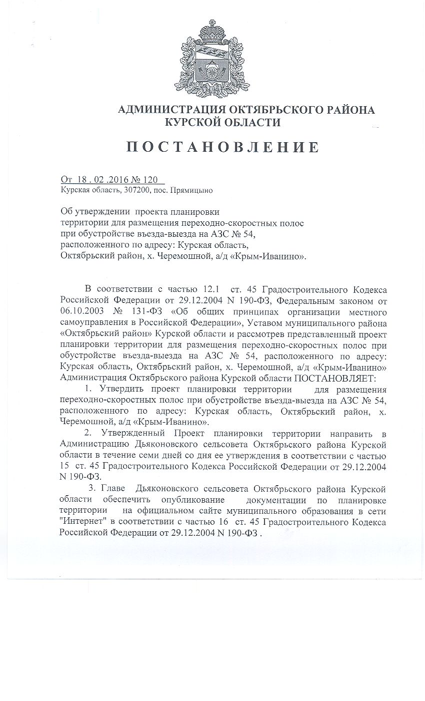 Об утверждение проекта планировки об обустройстве въезда-выезда на АЗС №54